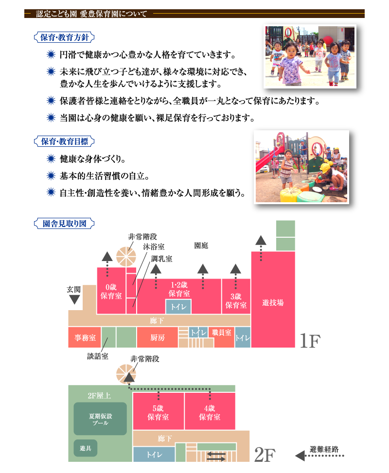 認定こども園 愛豊保育園について