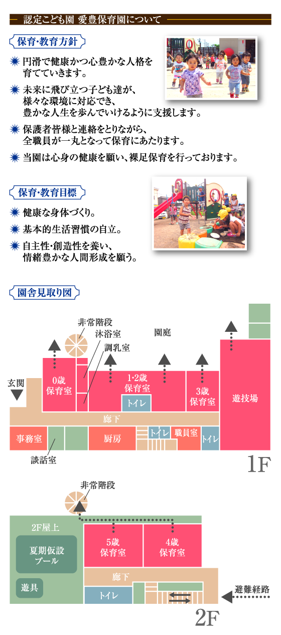 認定こども園 愛豊保育園について